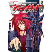 カードファイト！！ ヴァンガード（3）（ブシロードワークス） [電子書籍]