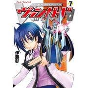カードファイト！！ ヴァンガード（7）（ブシロードワークス） [電子書籍]
