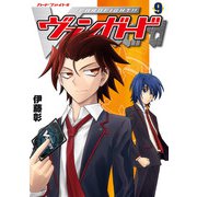 カードファイト！！ ヴァンガード（9）（ブシロードワークス） [電子書籍]