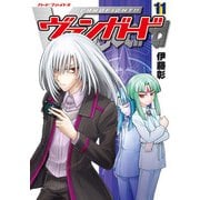 カードファイト！！ ヴァンガード（11）（ブシロードワークス） [電子書籍]