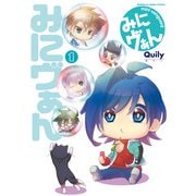 みにヴぁん（1）（ブシロードワークス） [電子書籍]
