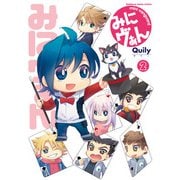 みにヴぁん（2）（ブシロードワークス） [電子書籍]