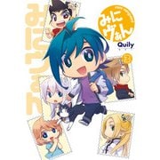 みにヴぁん（3）（ブシロードワークス） [電子書籍]