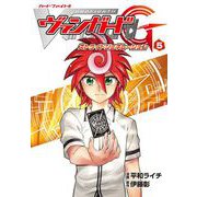 カードファイト！！ ヴァンガードG ストライドジェネレーション（5）（ブシロードワークス） [電子書籍]
