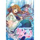 バミューダ△トライアングル カレン オン ステージ♪（ブシロードワークス） [電子書籍]