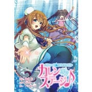 バミューダ△トライアングル カレン オン ステージ♪（ブシロードワークス） [電子書籍]