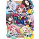 BanG Dream！ ガルパ☆ピコ コミックアンソロジー（3）（ブシロードワークス） [電子書籍]