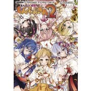 「戦姫絶唱シンフォギアAXZ」アンソロジーコミック「まんが DE 絶唱しんふぉぎあ」2（ブシロードワークス） [電子書籍]