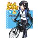 ろんぐらいだぁす！2巻 新装版（ブシロードワークス） [電子書籍]