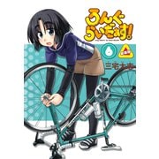 ろんぐらいだぁす！6巻 新装版（ブシロードワークス） [電子書籍]