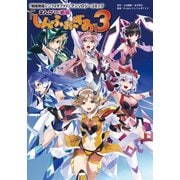 「戦姫絶唱シンフォギアXV」アンソロジーコミック「まんが DE 絶唱しんふぉぎあ」3（ブシロードワークス） [電子書籍]