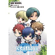 ぷちゴナビス【分冊版】1（ブシロードワークス） [電子書籍]