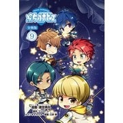 ぷちゴナビス【分冊版】9（ブシロードワークス） [電子書籍]