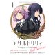 アサルトリリィ League of Gardens -full bloom-1（ブシロードワークス） [電子書籍]