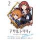アサルトリリィ League of Gardens -full bloom-2（ブシロードワークス） [電子書籍]