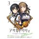 アサルトリリィ League of Gardens -full bloom-3（ブシロードワークス） [電子書籍]