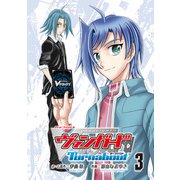 カードファイト！！ ヴァンガード ターナバウト（3）（ブシロードワークス） [電子書籍]