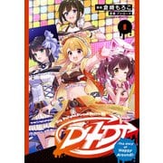D4DJ-The story of Happy Around！-（1）（ブシロードワークス） [電子書籍]