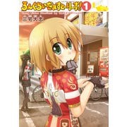 ろんぐらいだぁすとーりーず！1巻（ブシロードワークス） [電子書籍]