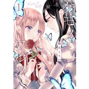 ケモノとワルツ 1【電子版限定特典付き】（ブシロードワークス） [電子書籍]