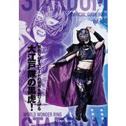 STARDOM OFFICIAL GUIDE BOOK Vol.138（ブシロードワークス） [電子書籍]