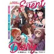 バンドリ！ ガールズバンドパーティ！ イベントダイアリー 1（ブシロードワークス） [電子書籍]
