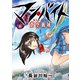 マン・バイト 蒼空猟域（1）（ブシロードワークス） [電子書籍]