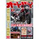 オートバイ 2022年7月号（モーターマガジン社） [電子書籍]