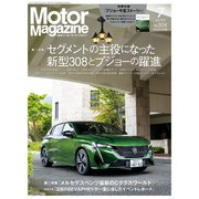 Motor Magazine 2022年7月号/No.804（モーターマガジン社） [電子書籍]