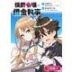 侯爵令嬢の借金執事【分冊版】 8巻（マッグガーデン） [電子書籍]