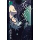 イルゲネス-The Genetic Sodom ILEGENES- 上巻（マッグガーデン） [電子書籍]
