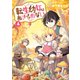 転生幼女はあきらめない（4）（マッグガーデン） [電子書籍]