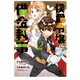 侯爵令嬢の借金執事 2巻（マッグガーデン） [電子書籍]