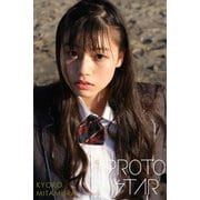 PROTO STAR 三田村杏子 complete（JUPIMAR） [電子書籍]
