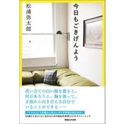 今日もごきげんよう（マガジンハウス） [電子書籍]