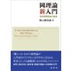 岡理論新入門（裳華房） [電子書籍]