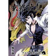 玄皓戦記 30（A-WAGON） [電子書籍]