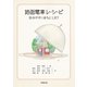 路面電車レ・シ・ピ（技報堂出版） [電子書籍]