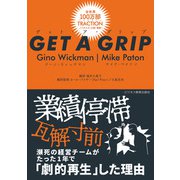 GET A GRIP（ゲット・ア・グリップ）（ビジネス教育出版社） [電子書籍]