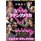 女たちのラテンアメリカ 下巻（五月書房新社） [電子書籍]