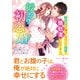 授かり初恋婚～御曹司の蕩けるほどの溺愛で懐妊妻になりました～（ハーパーコリンズ・ジャパン） [電子書籍]