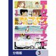 ローカルワンダーランド【分冊版】 3（KADOKAWA） [電子書籍]
