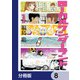 ローカルワンダーランド【分冊版】 8（KADOKAWA） [電子書籍]