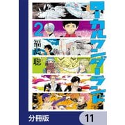 ローカルワンダーランド【分冊版】 11（KADOKAWA） [電子書籍]