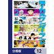 ローカルワンダーランド【分冊版】 12（KADOKAWA） [電子書籍]