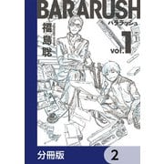 バララッシュ【分冊版】 2（KADOKAWA） [電子書籍]