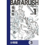 バララッシュ【分冊版】 3（KADOKAWA） [電子書籍]