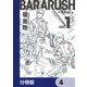 バララッシュ【分冊版】 4（KADOKAWA） [電子書籍]