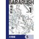 バララッシュ【分冊版】 5（KADOKAWA） [電子書籍]