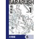 バララッシュ【分冊版】 6（KADOKAWA） [電子書籍]